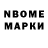 Марки N-bome 1500мкг kiry. boy