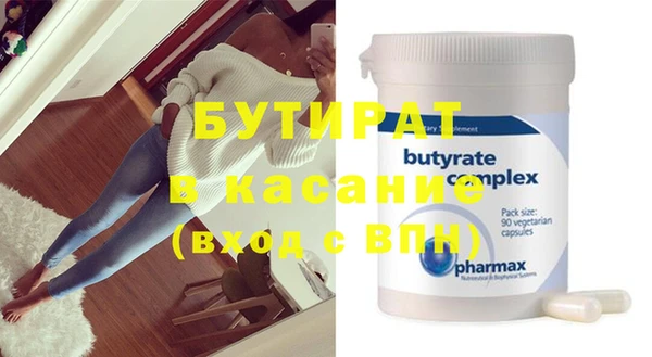 бутират Беломорск